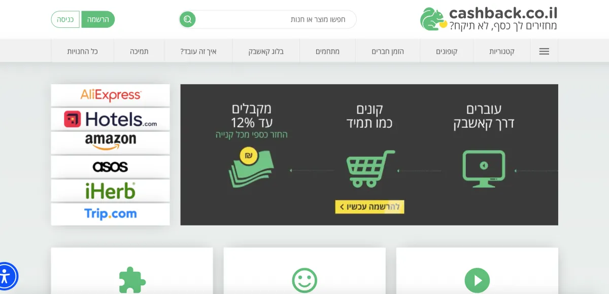 Cashback.co.il - שירות קאשבק