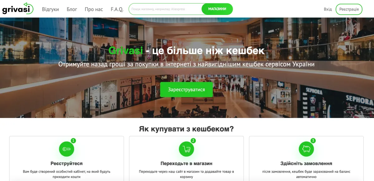 Кешбек сервіс Grivasi.com