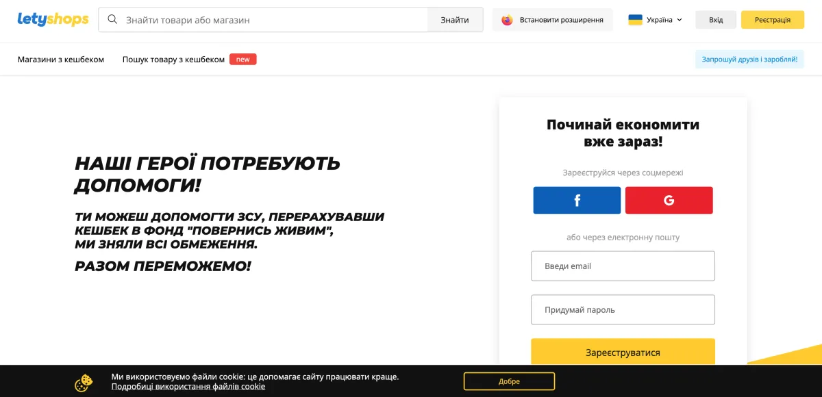 Кешбек сервіс Letyshops