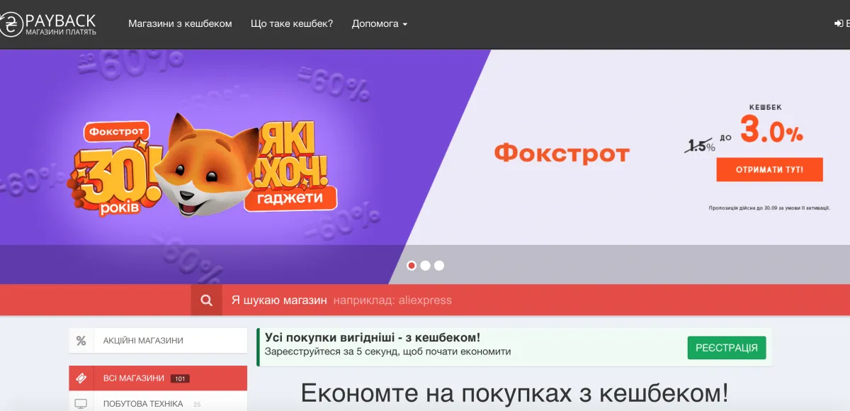 Кешбек сервіс Payback.ua