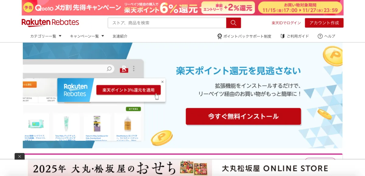 リベート - キャッシュバックサービス