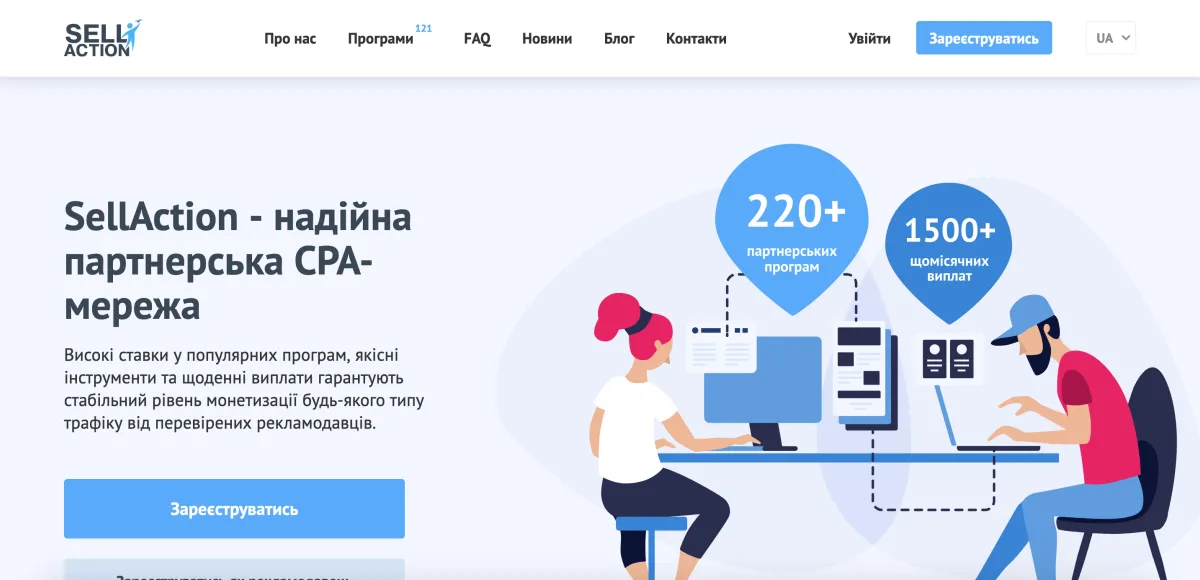 SellAction - CPA мережа