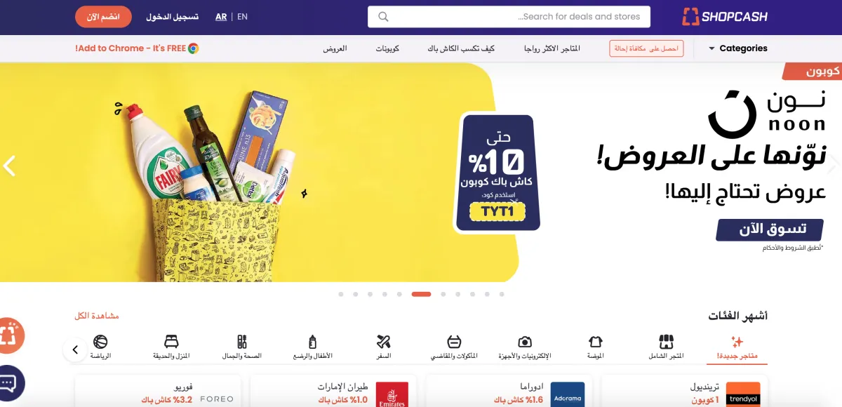 شوبكاش - خدمة استرداد النقود