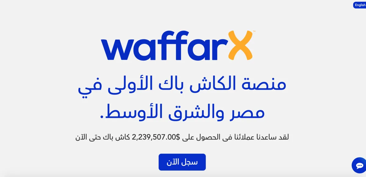 Waffarx - خدمة استردادcashback